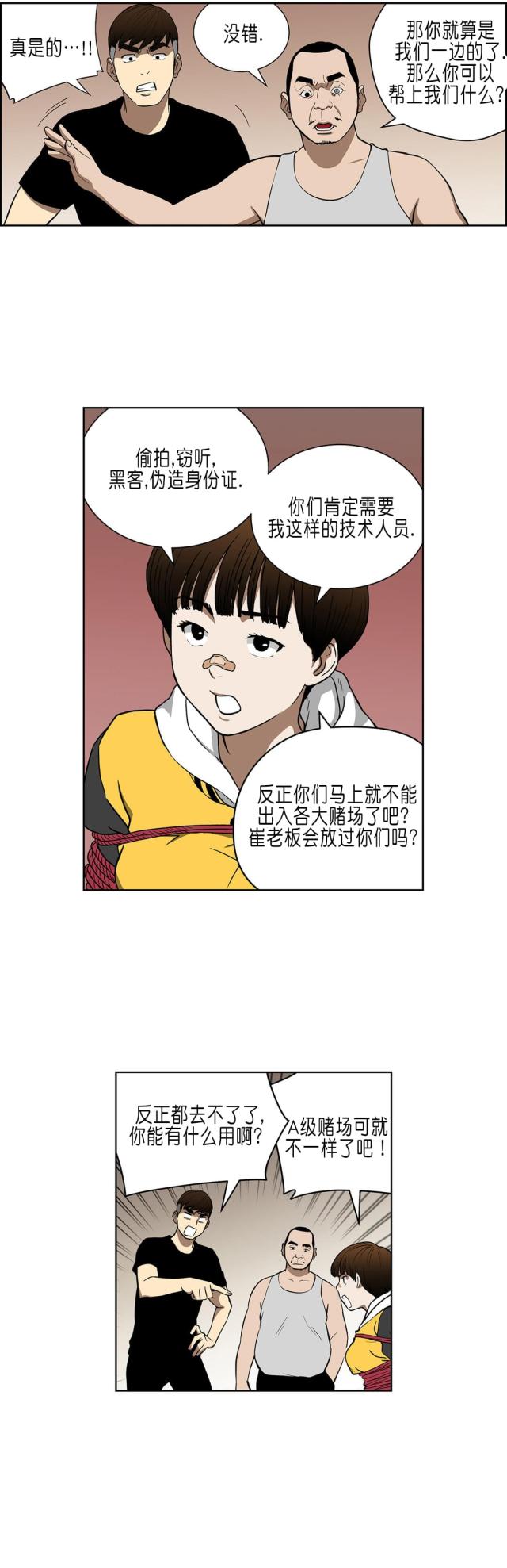 《透视千王》第34话 第6页