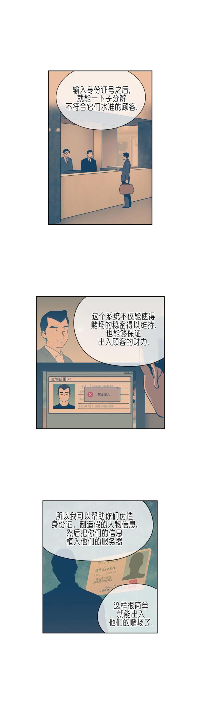 《透视千王》第34话 第9页