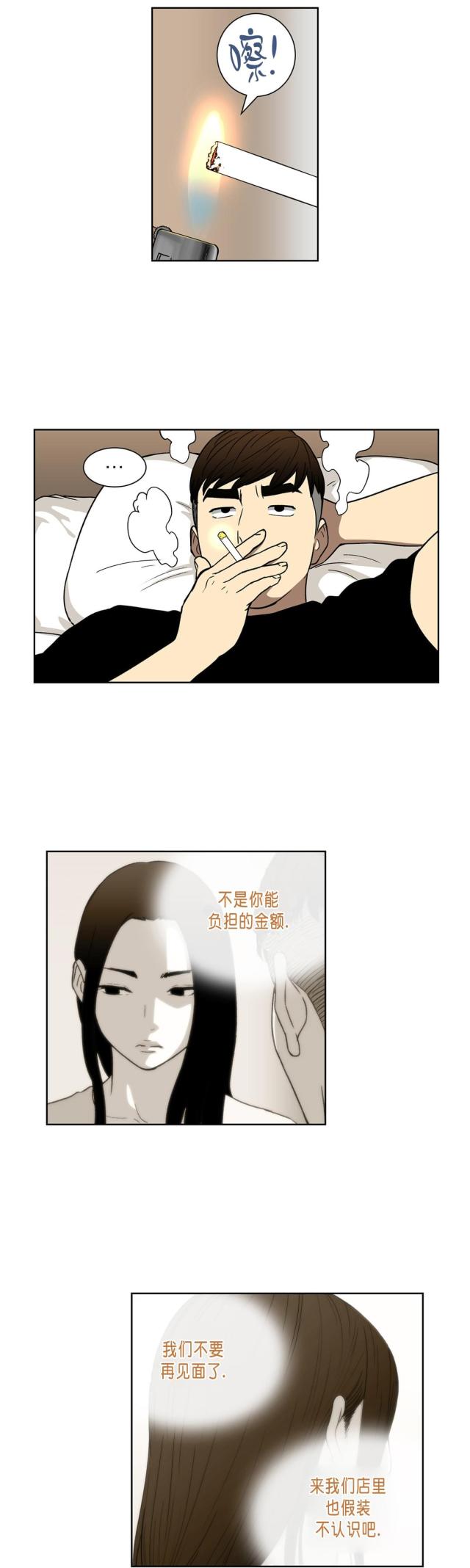 《透视千王》第35话 第11页