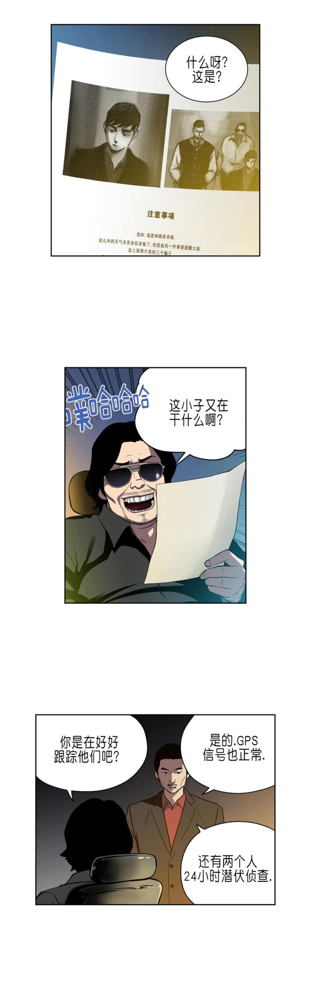 《透视千王》第35话 第1页