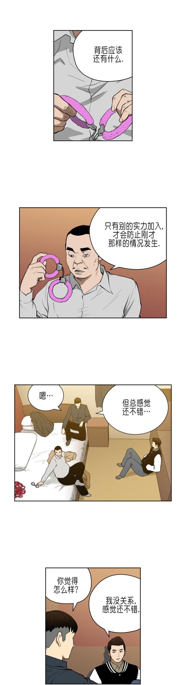 《透视千王》第35话 第3页