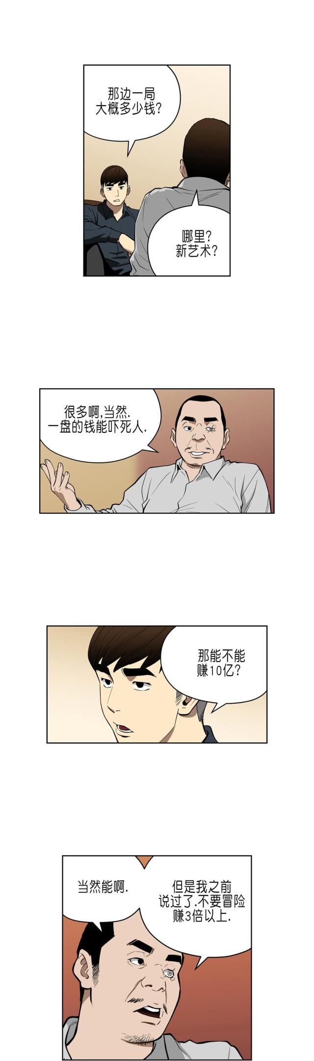 《透视千王》第35话 第4页