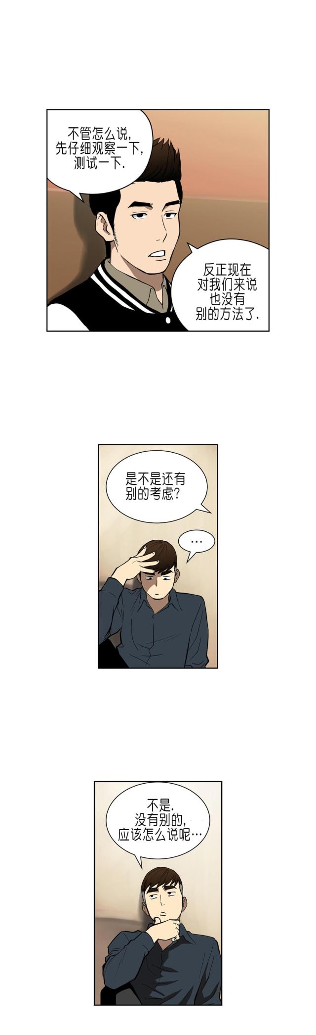 《透视千王》第35话 第6页