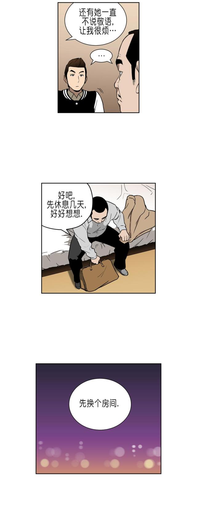 《透视千王》第35话 第7页