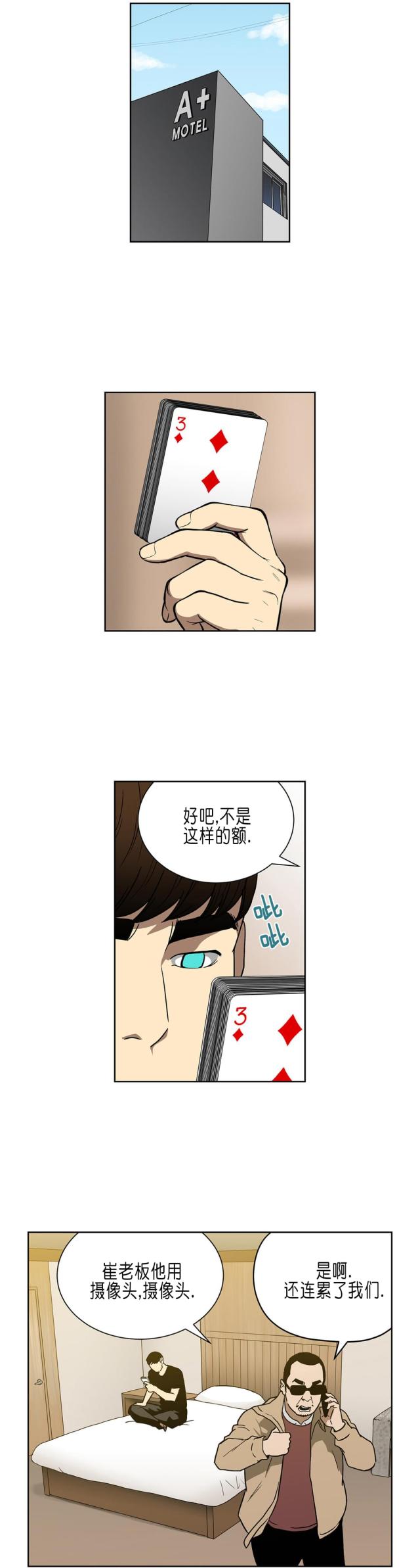 《透视千王》第35话 第8页