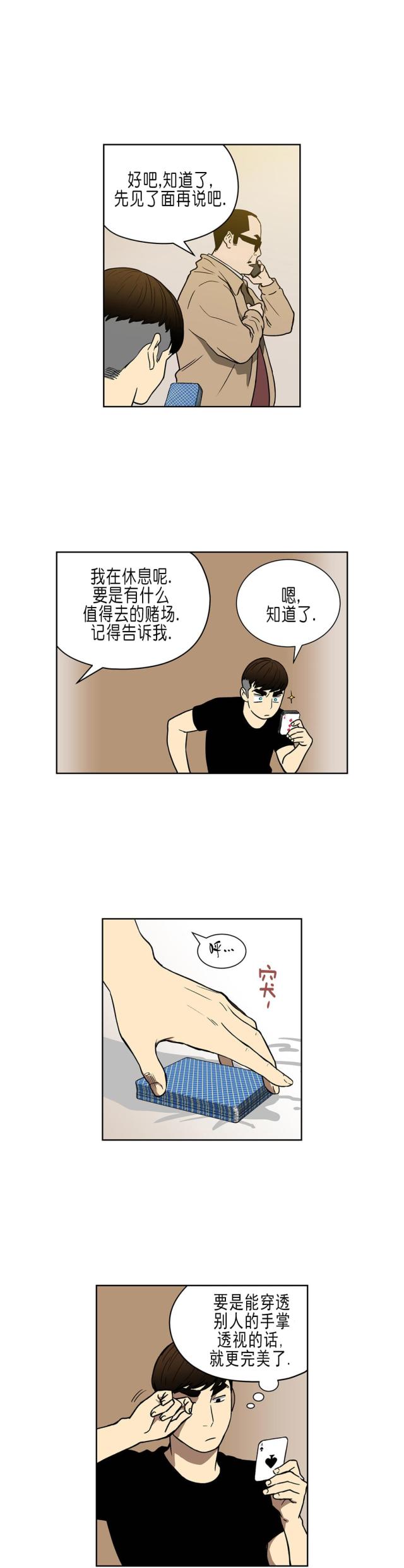 《透视千王》第35话 第9页