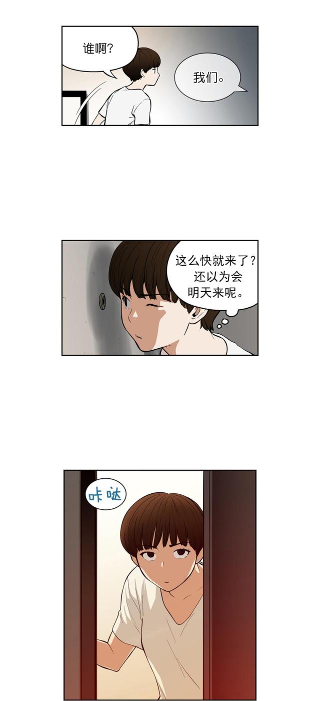 《透视千王》第38话 第1页
