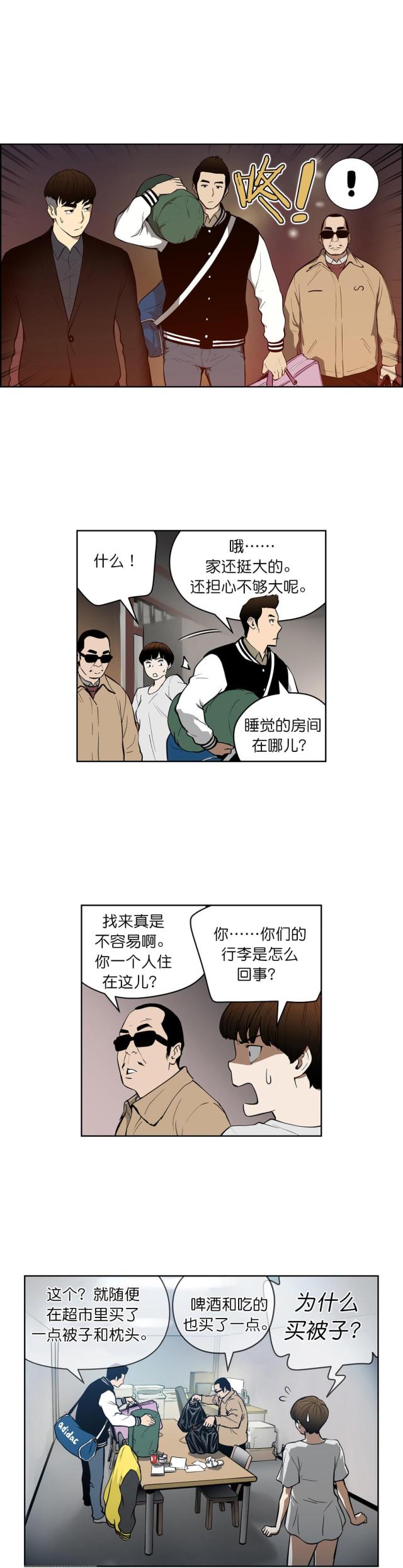 《透视千王》第38话 第2页