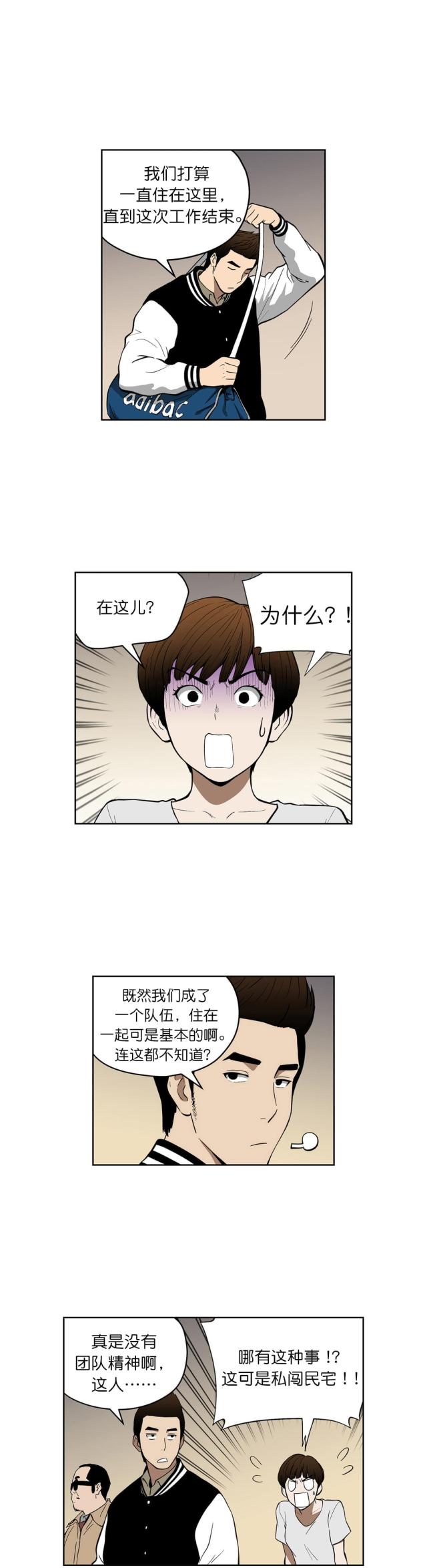 《透视千王》第38话 第3页