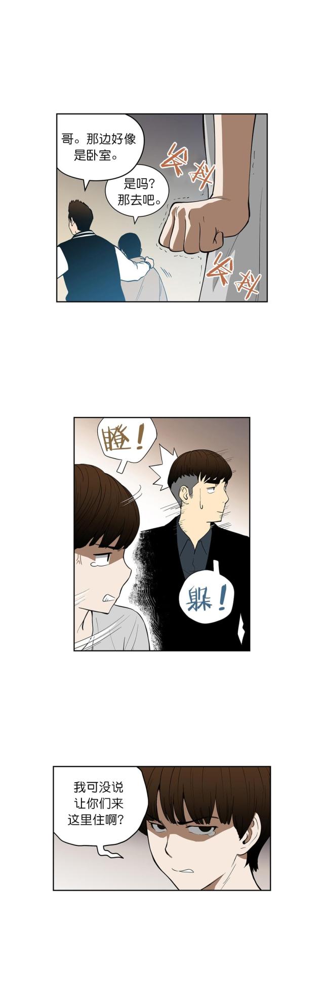 《透视千王》第38话 第4页