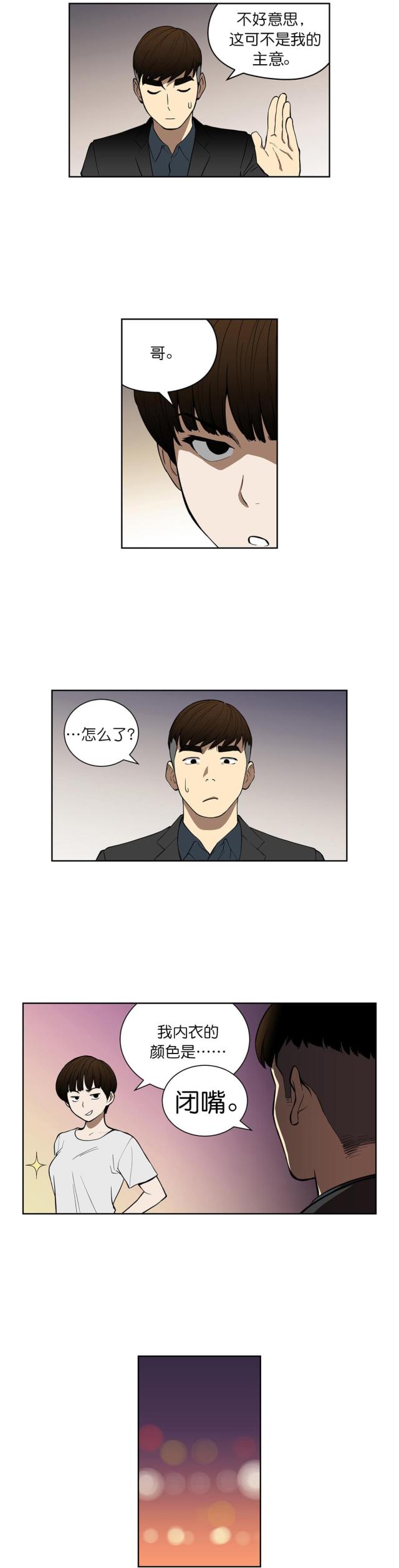 《透视千王》第38话 第5页