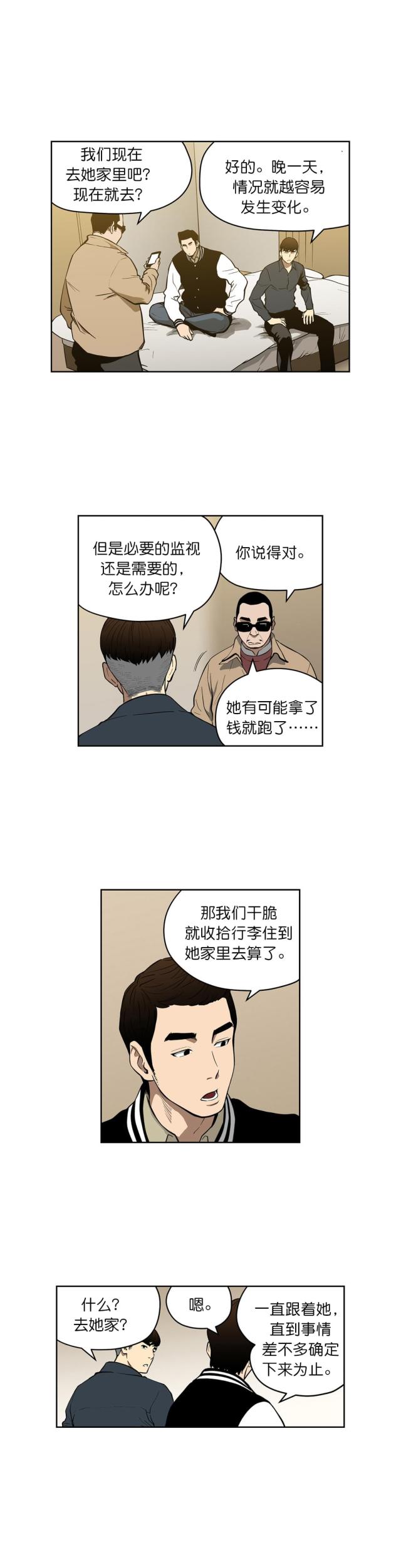 《透视千王》第37话 第10页