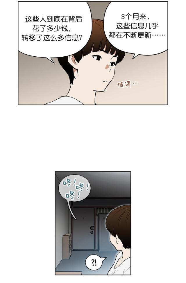 《透视千王》第37话 第12页