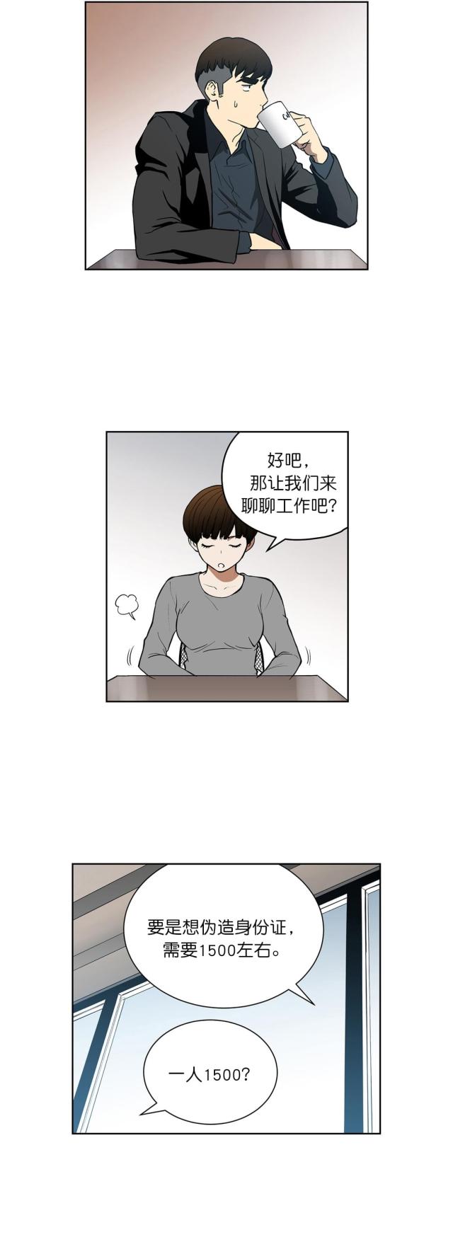 《透视千王》第37话 第3页