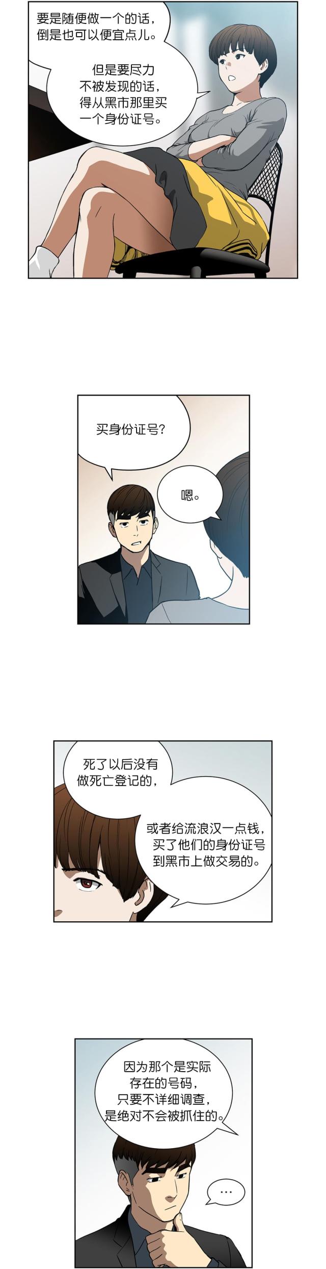 《透视千王》第37话 第4页