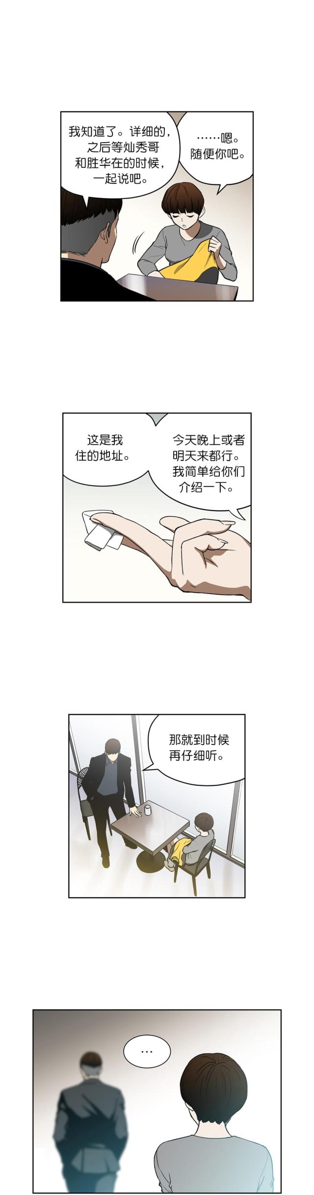 《透视千王》第37话 第5页