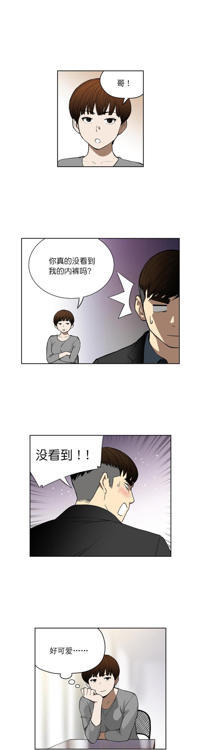 《透视千王》第37话 第6页