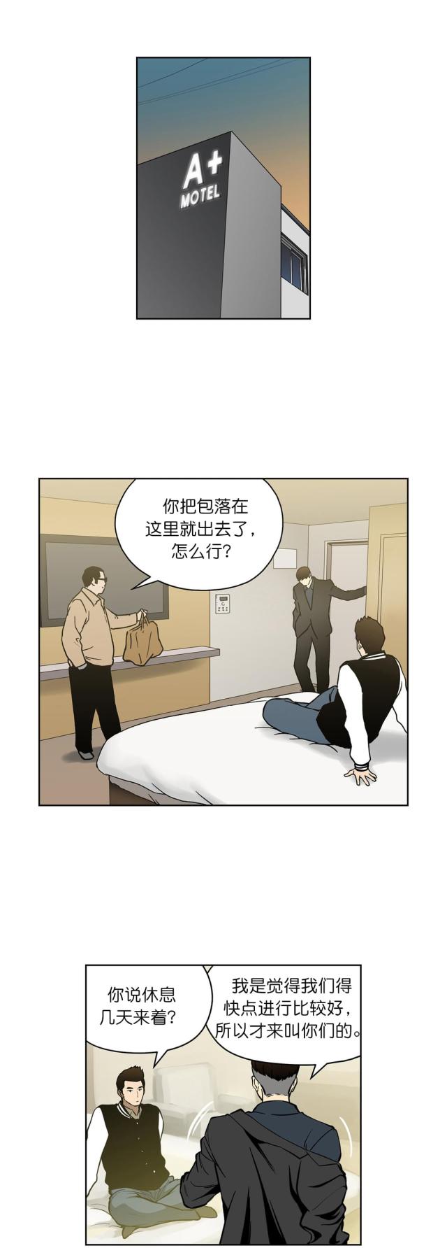 《透视千王》第37话 第7页
