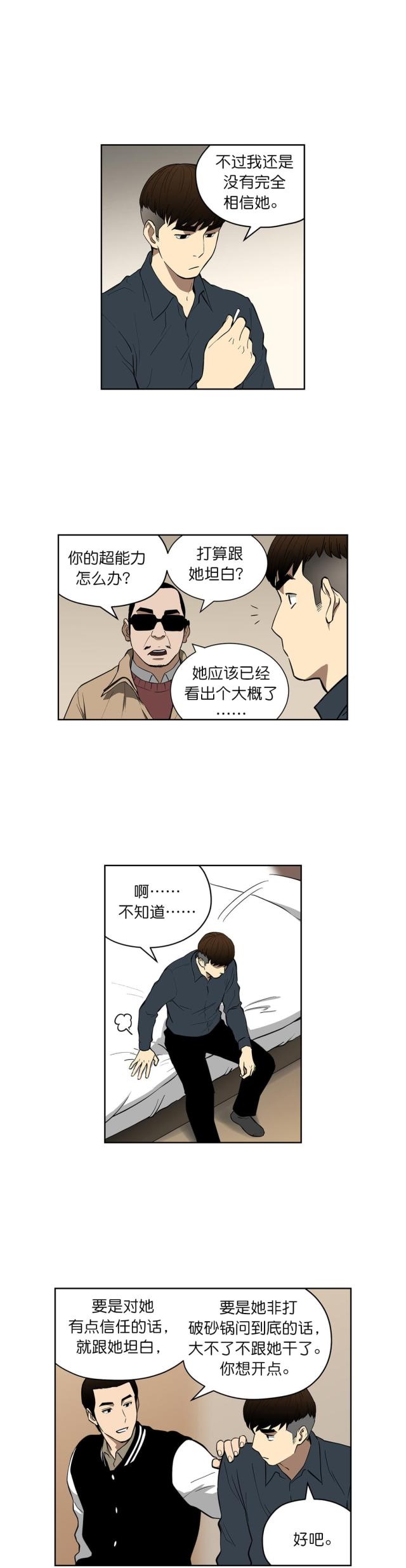 《透视千王》第37话 第9页