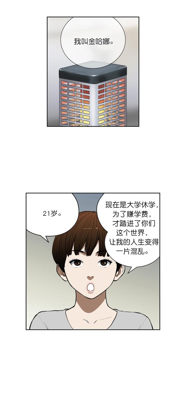 《透视千王》第39话 第1页