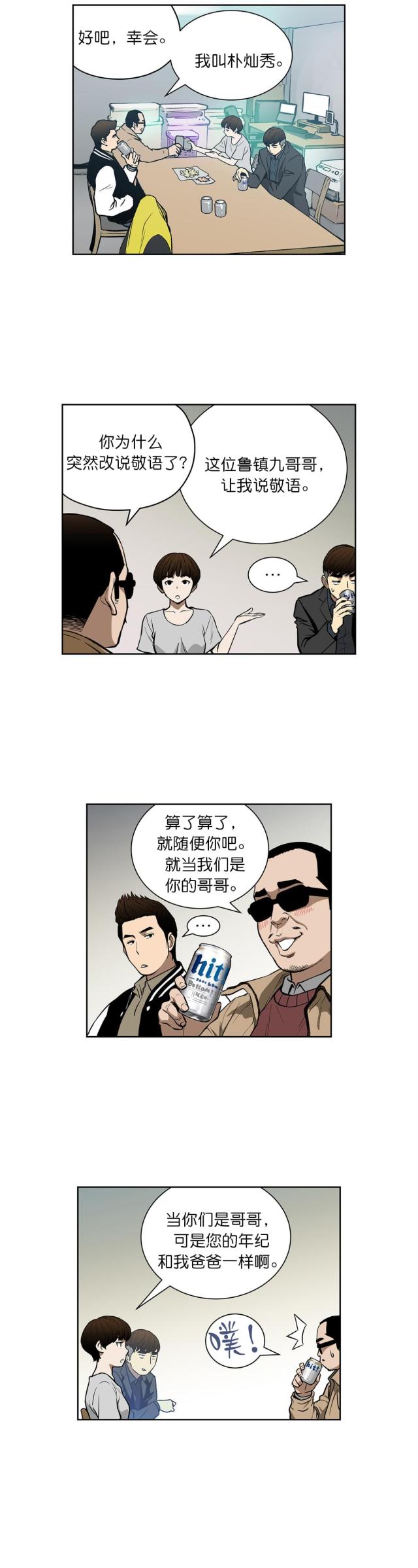 《透视千王》第39话 第2页