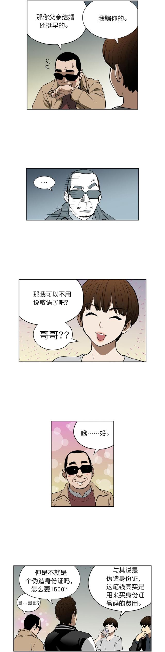 《透视千王》第39话 第3页