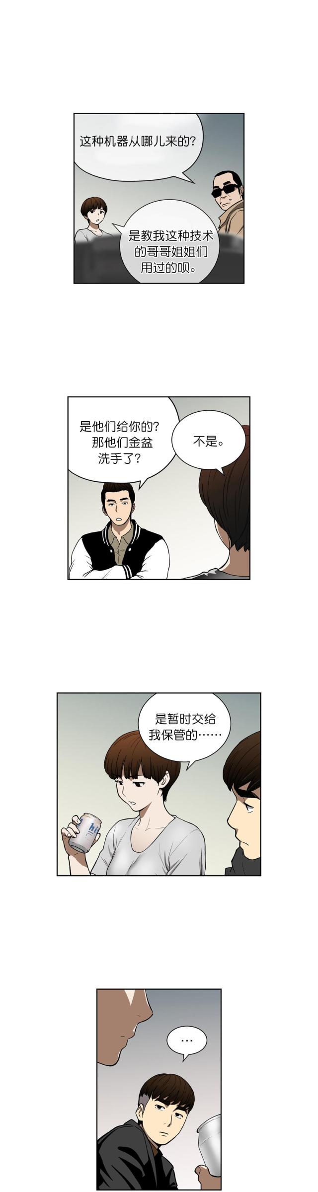 《透视千王》第39话 第5页