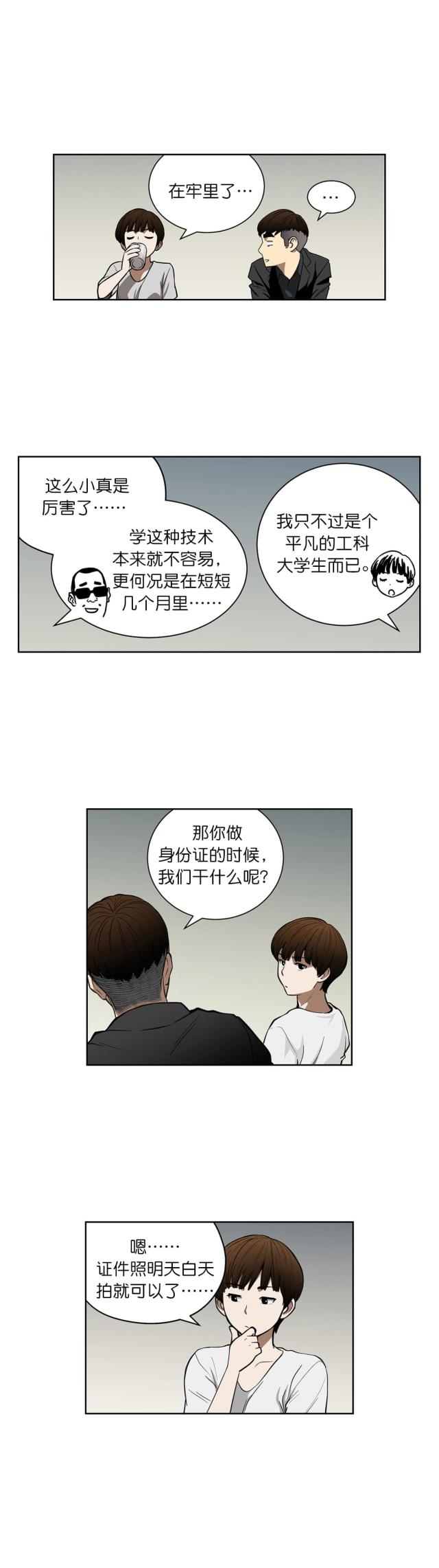 《透视千王》第39话 第6页