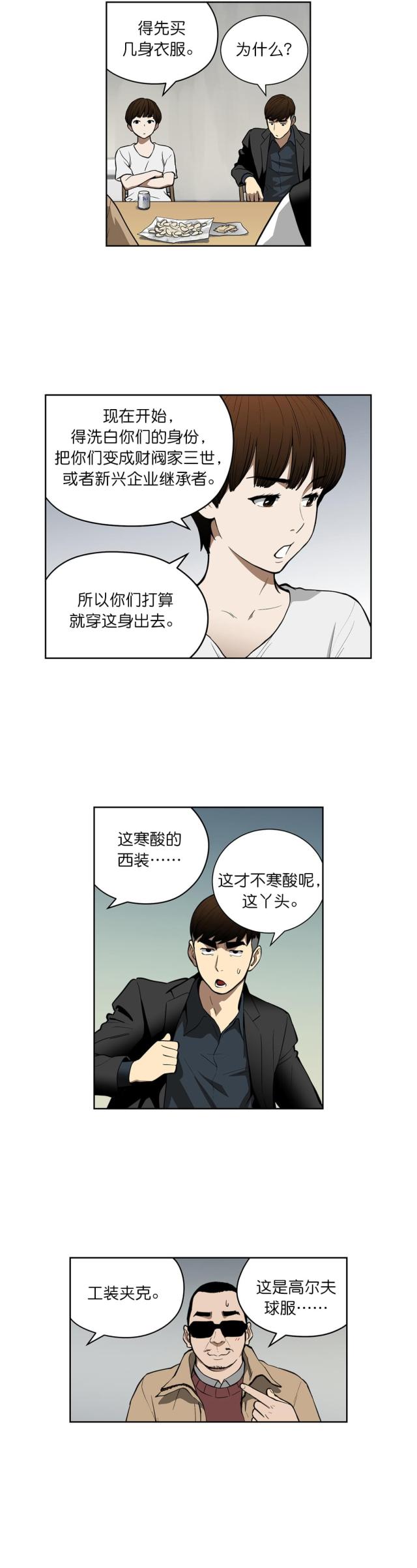 《透视千王》第39话 第7页