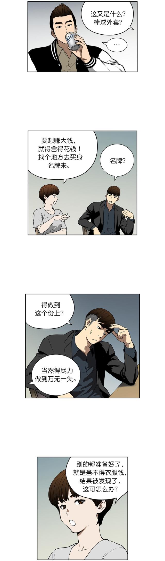 《透视千王》第39话 第8页