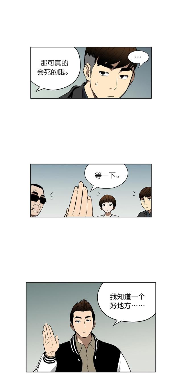 《透视千王》第39话 第9页