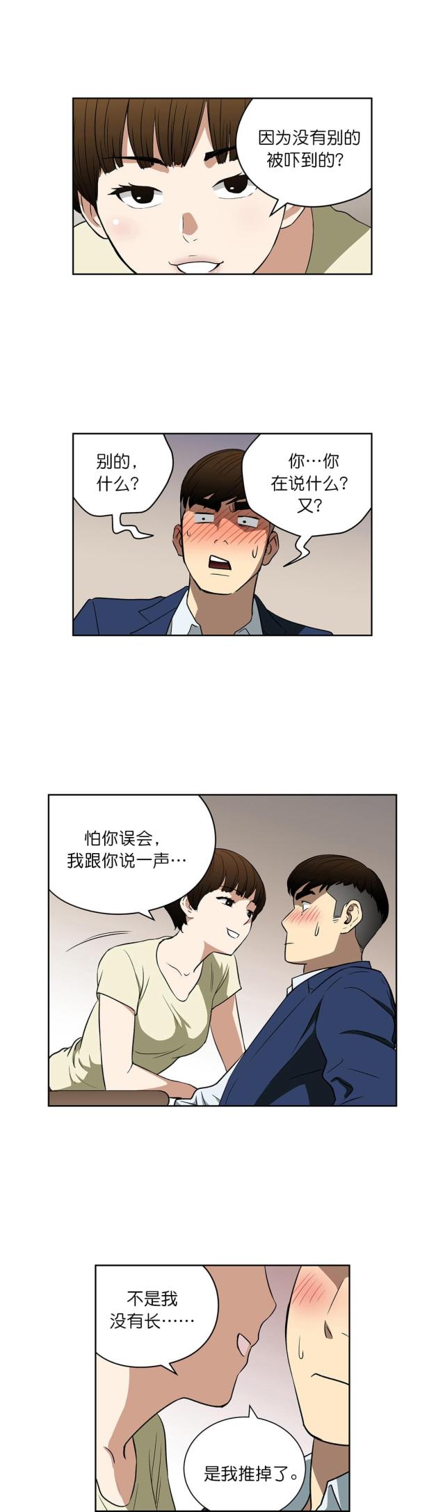 《透视千王》第42话 第8页