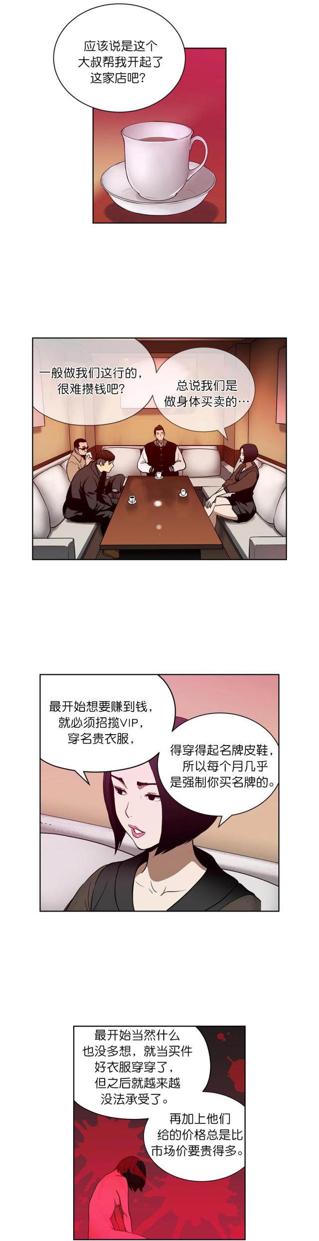 《透视千王》第40话 第2页