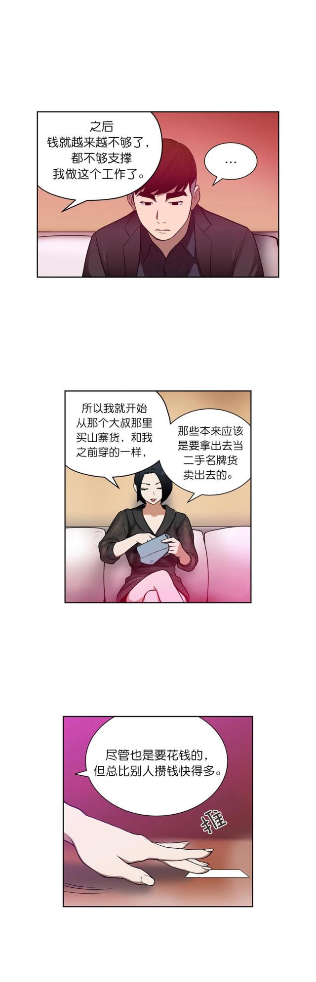 《透视千王》第40话 第3页
