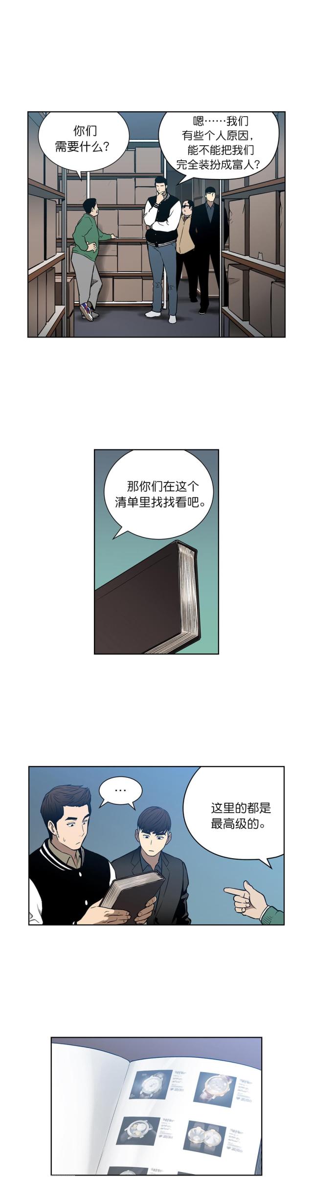 《透视千王》第40话 第5页