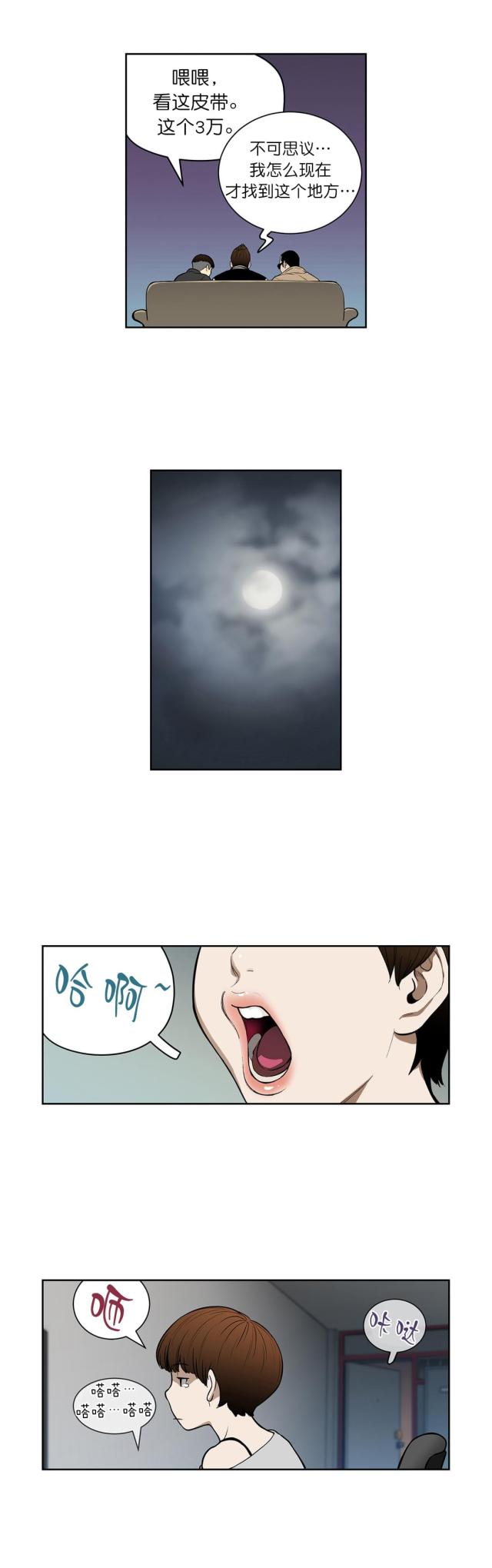 《透视千王》第40话 第7页