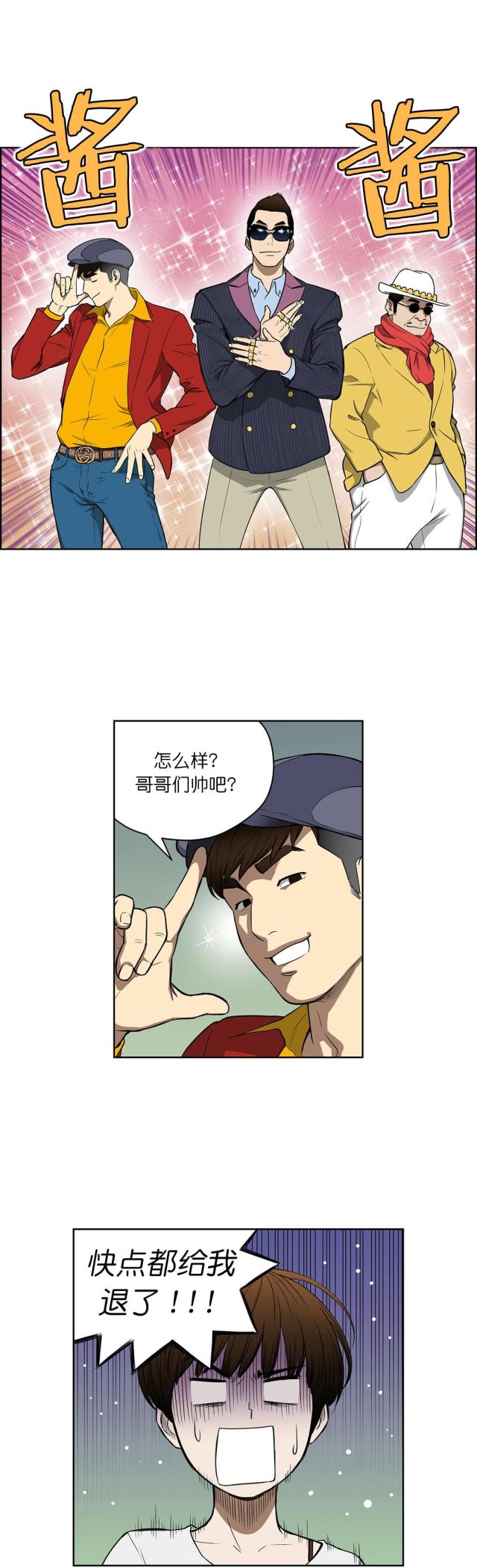 《透视千王》第40话 第9页