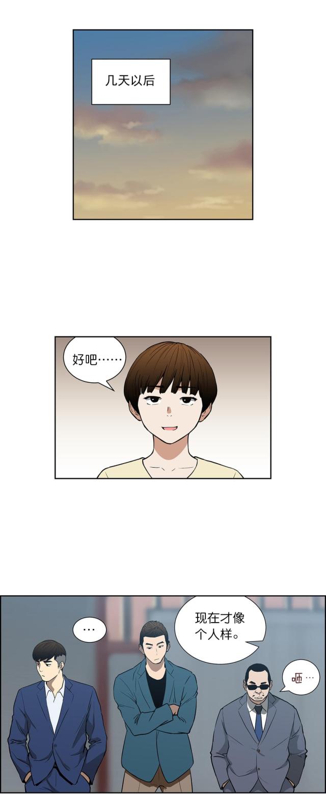 《透视千王》第41话 第1页