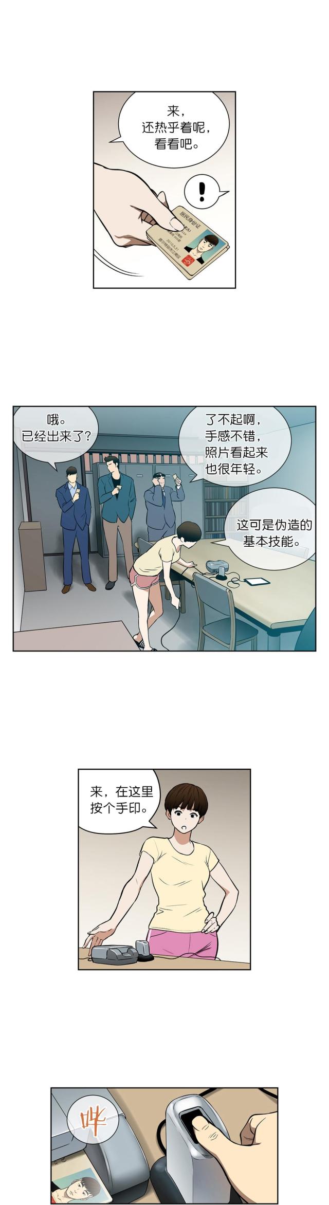 《透视千王》第41话 第2页