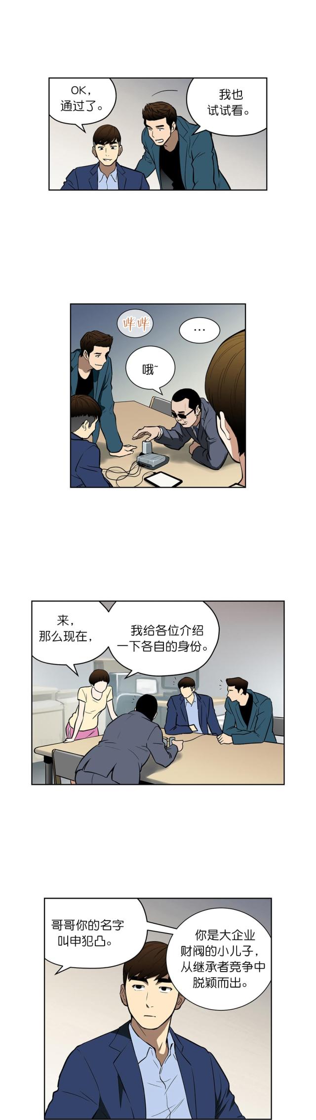 《透视千王》第41话 第3页