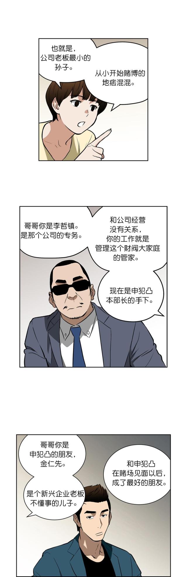 《透视千王》第41话 第4页