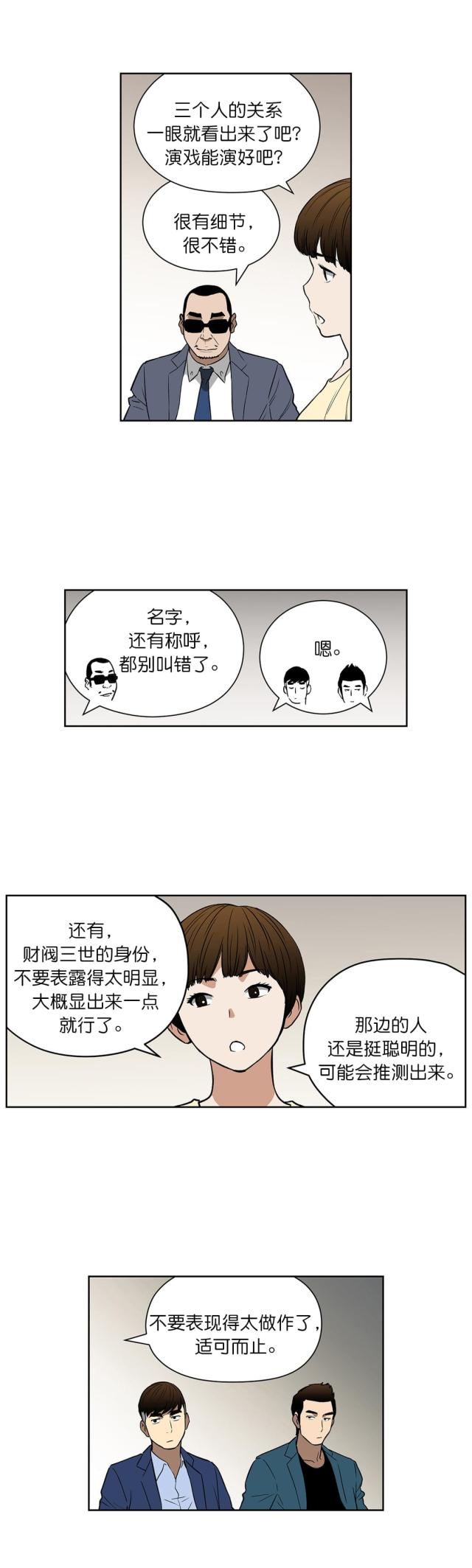 《透视千王》第41话 第5页