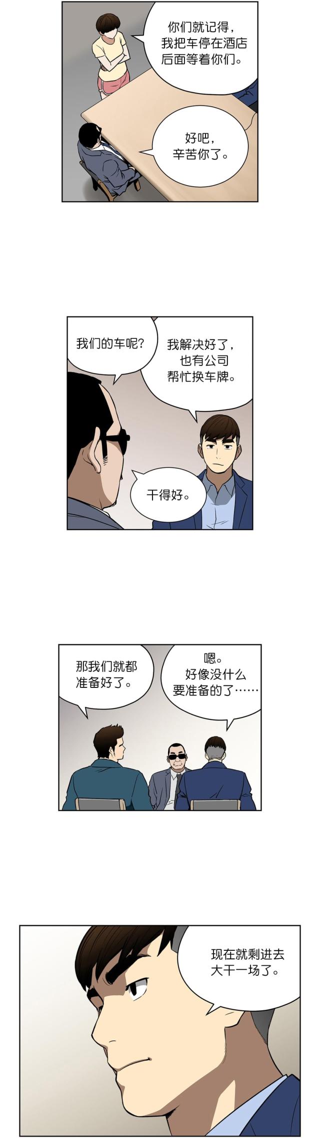 《透视千王》第41话 第6页
