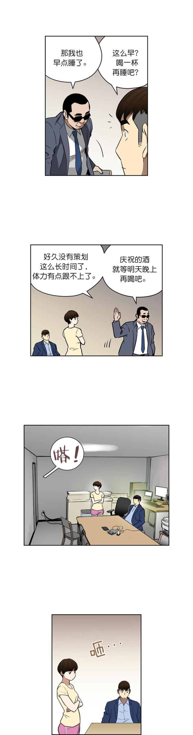 《透视千王》第41话 第8页