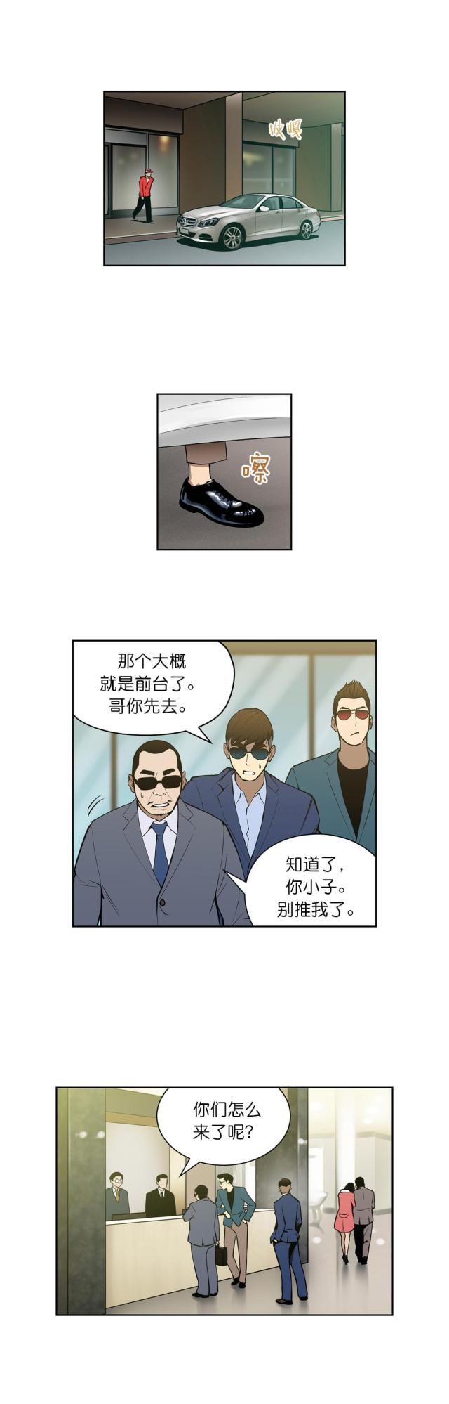 《透视千王》第43话 第2页