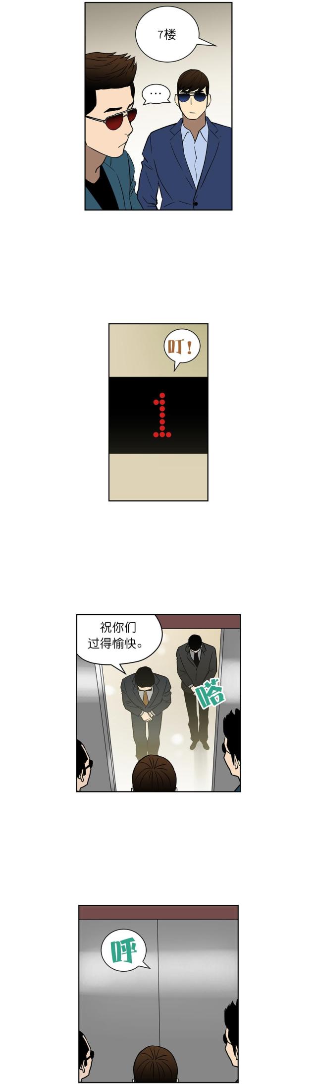 《透视千王》第43话 第3页