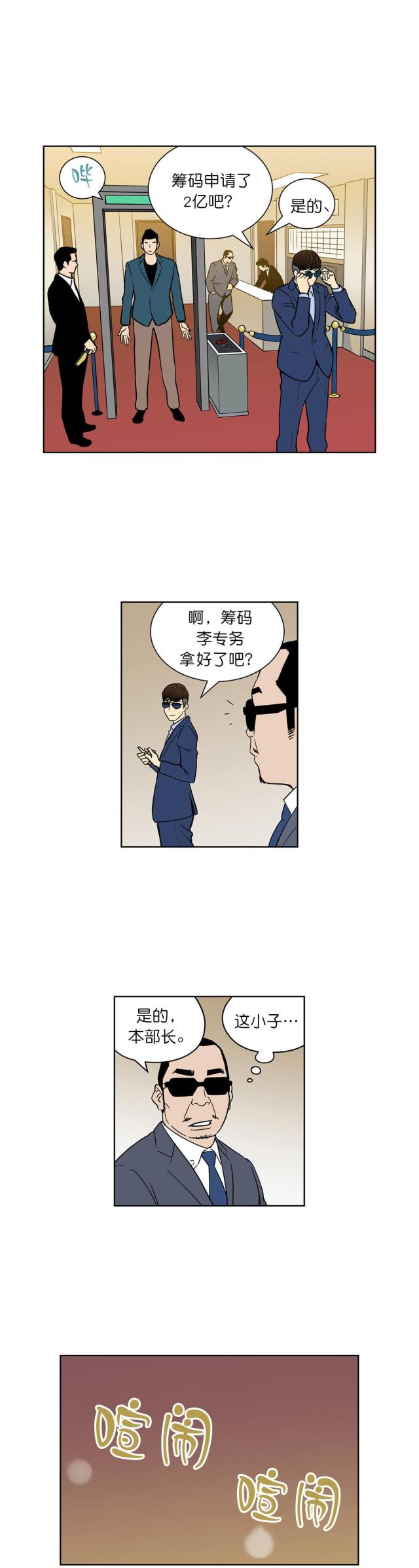 《透视千王》第43话 第6页