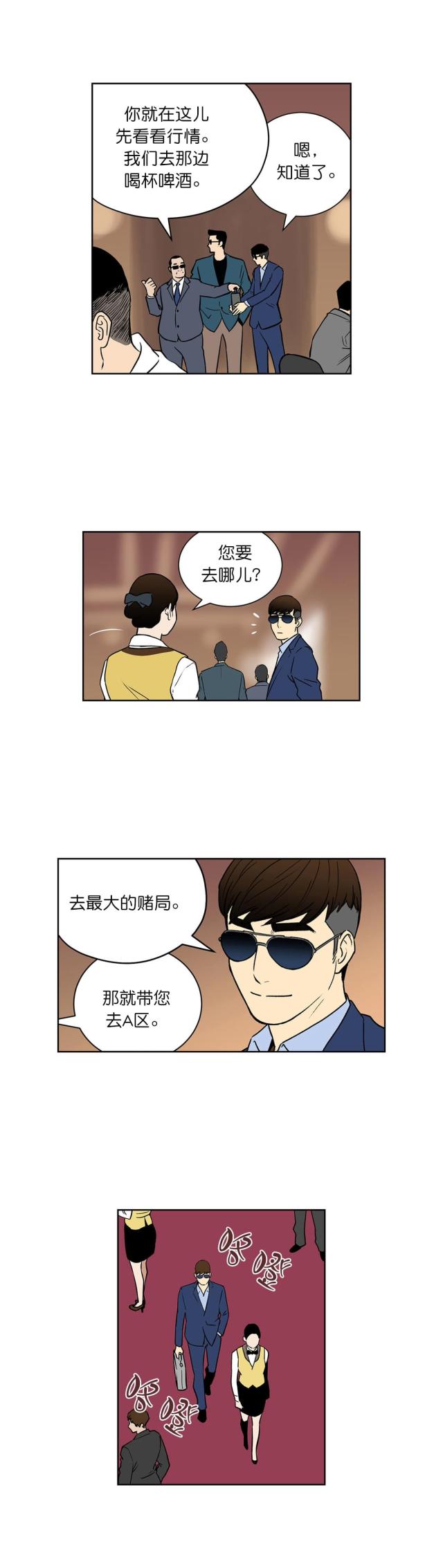 《透视千王》第43话 第7页