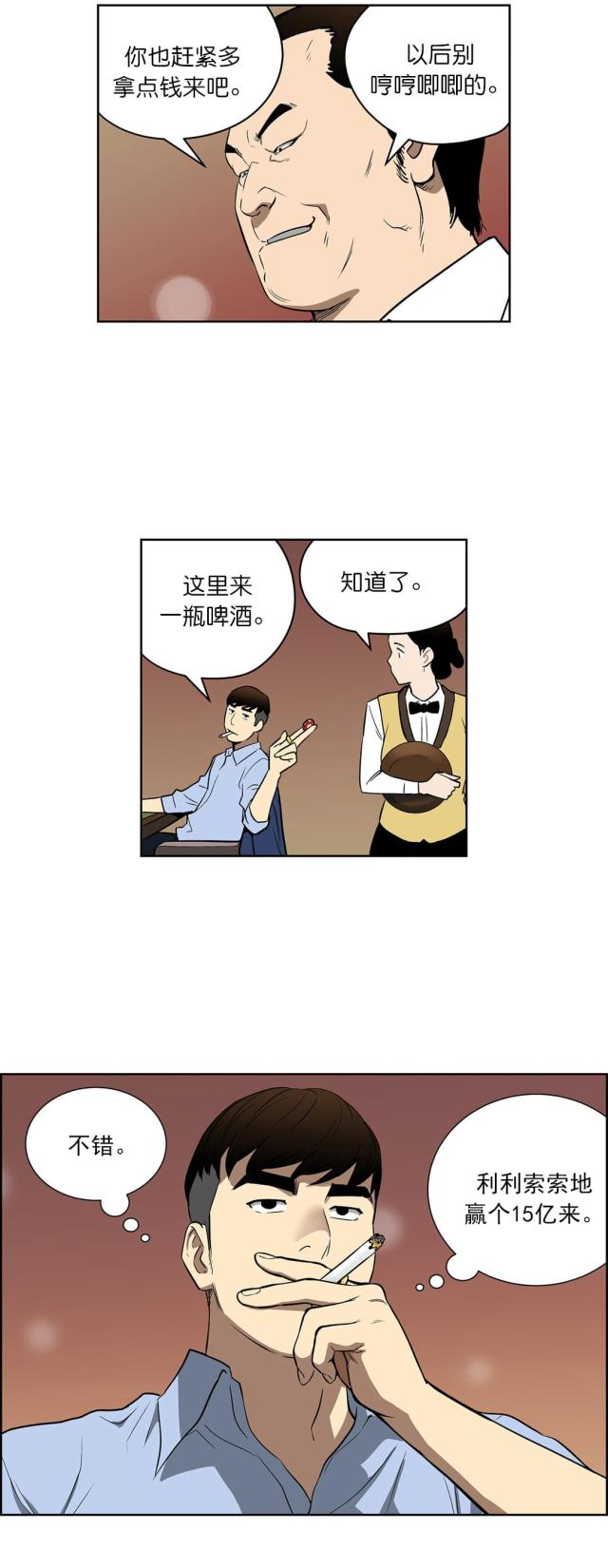 《透视千王》第44话 第11页