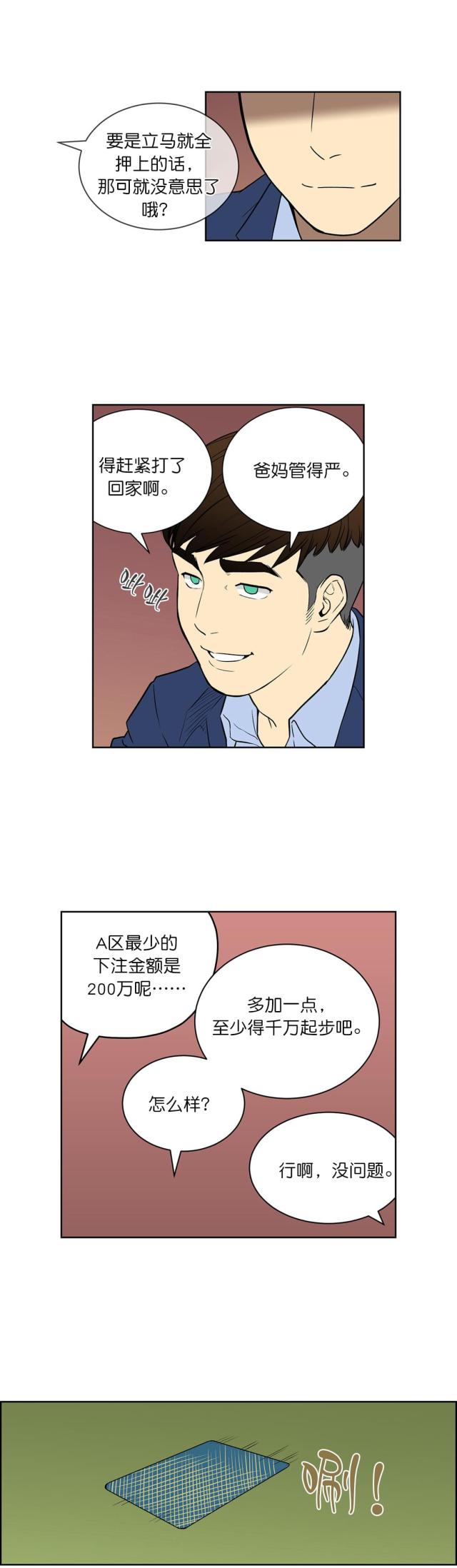 《透视千王》第44话 第2页